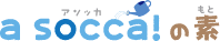 アソッカの素